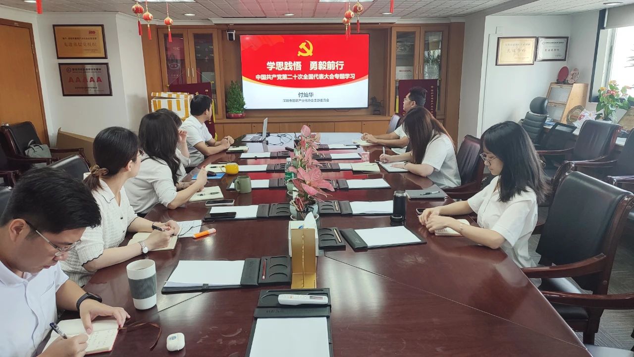 “學(xué)思踐悟，勇毅前行” ——市裝配式建筑領(lǐng)域掀起二十大專題學(xué)習(xí)熱